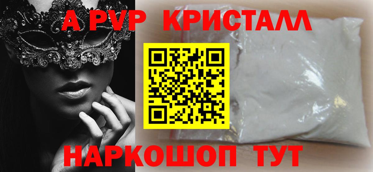 Alpha PVP мука  Вход с VPN  Курчатов  A-PVP крисы CK 