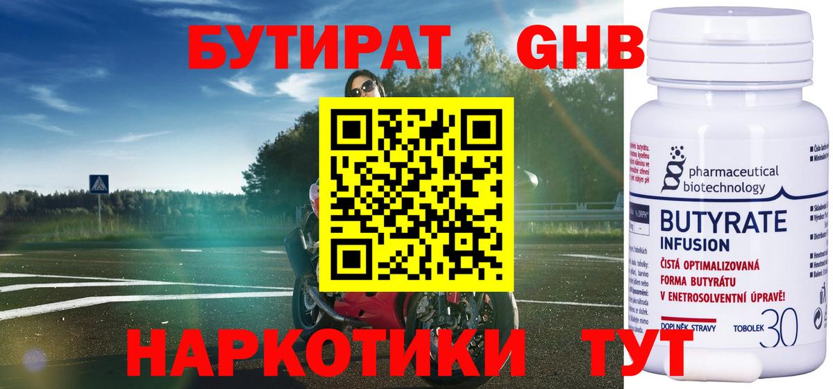 Курчатов  Бутират BDO  Вход с VPN 