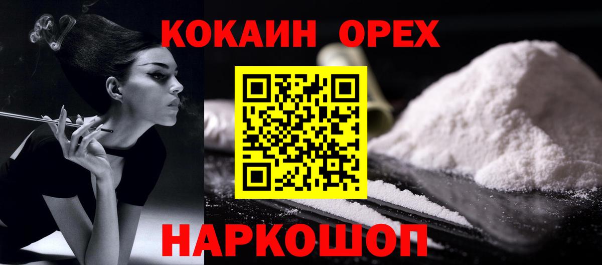 COCAIN Эквадор  Cocaine  Cocaine Боливия  Курчатов  Вход с VPN 