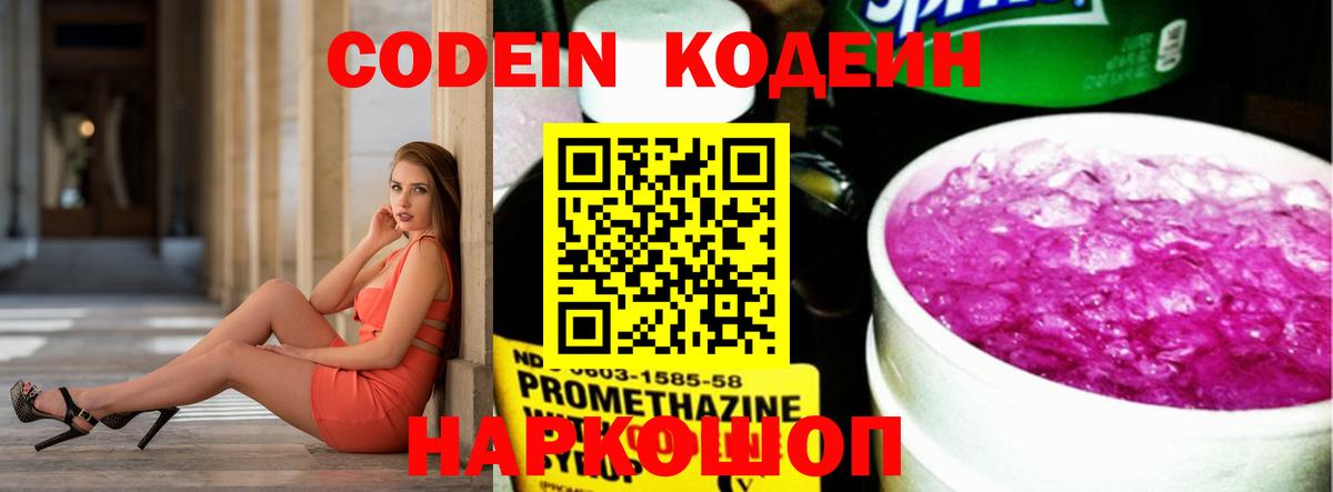 Кодеин напиток Lean (лин) Курчатов