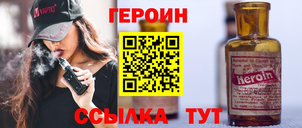 Курчатов  ГЕРОИН хмурый  Вход с VPN 