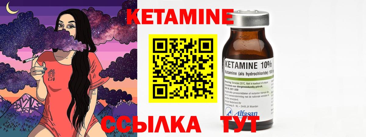 КЕТАМИН ketamine Курчатов