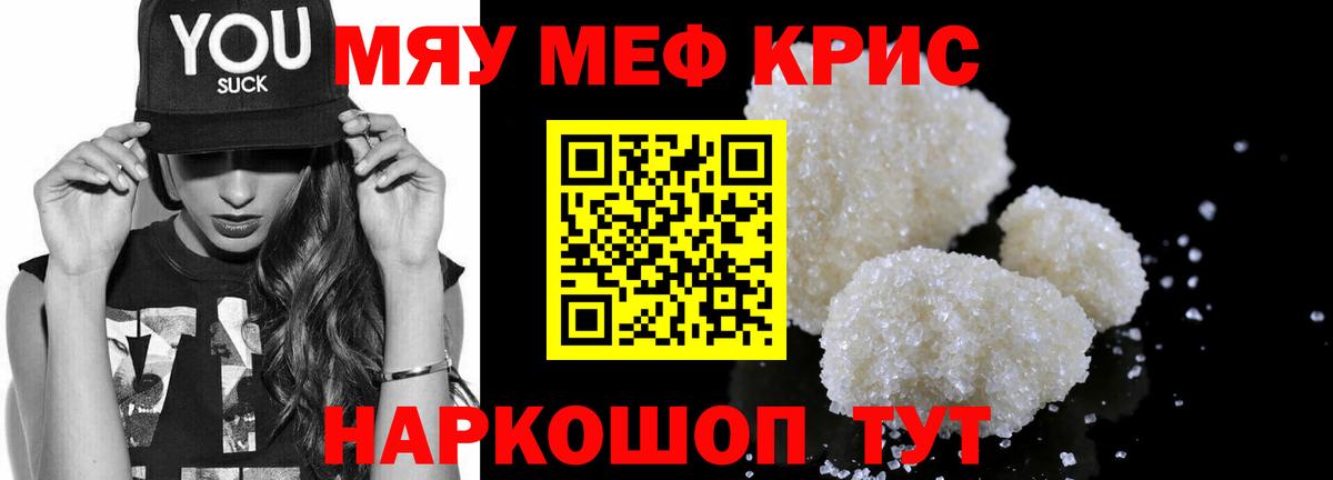 Меф мяу мяу  Курчатов