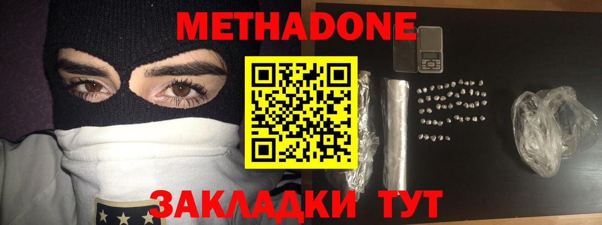 Курчатов  Метадон VHQ  Метадон белоснежный  Вход с VPN 