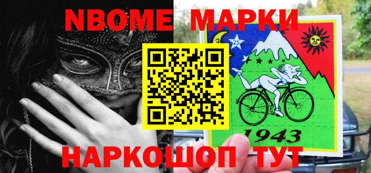 Курчатов  Марки NBOMe 1500мкг  Вход с VPN 