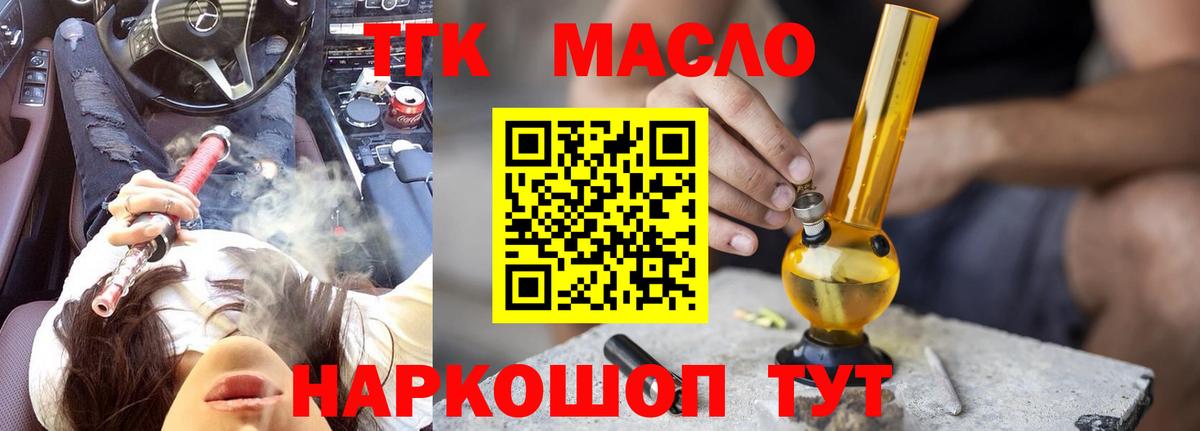 ТГК гашишное масло  Вход с VPN  Курчатов 
